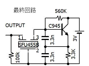 セラミックフィルタによる455KHz発振回路